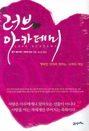 러브 아카데미(반양장)