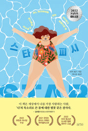 스타피시(양장본 Hardcover)
