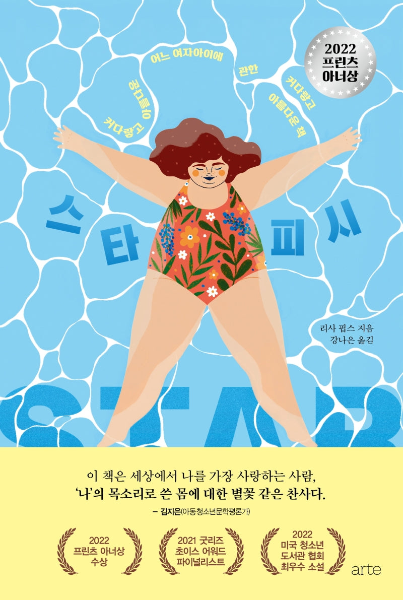 스타피시(양장본 Hardcover)