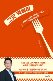 그깟 떡볶이