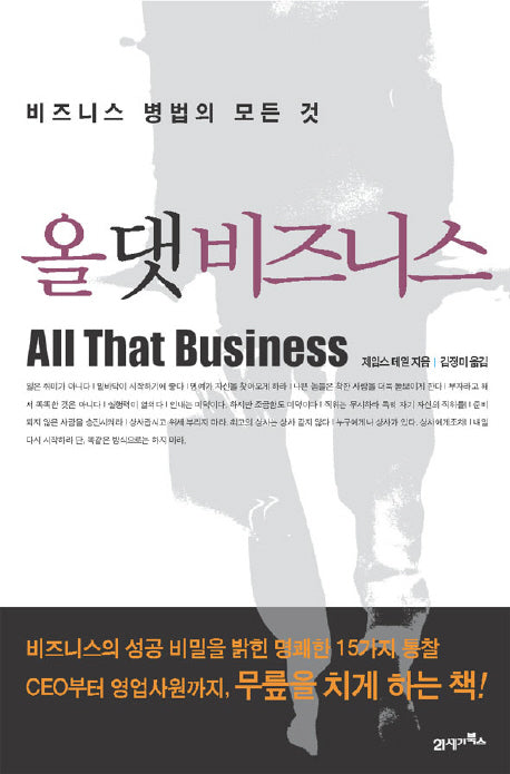 올 댓 비즈니스