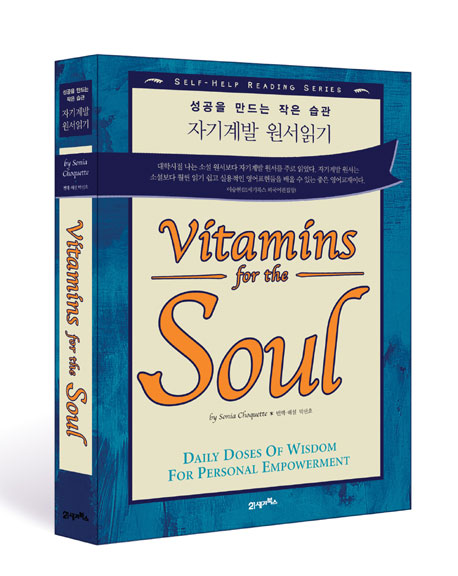 자기계발 원서읽기(VITAMINS FOR The SOUL): 성공을 만드는 작은 습관(Self-Help Reading Series)