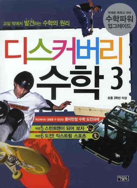 디스커버리 수학 3