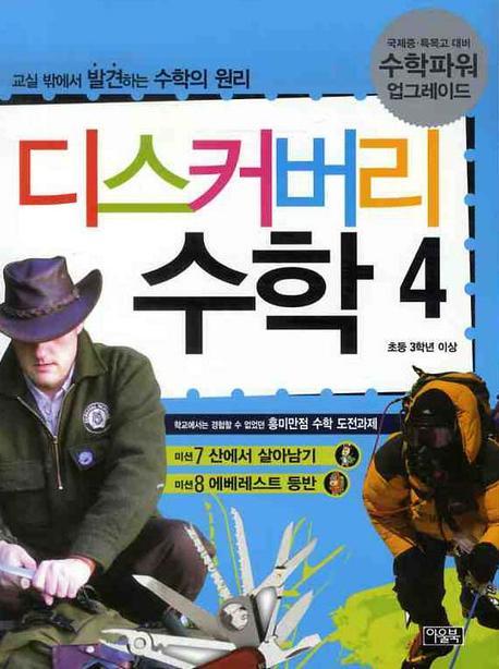 디스커버리 수학 4