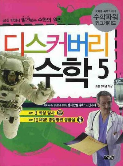 디스커버리 수학 5