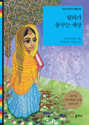 릴라가 꿈꾸는 세상(을파소 레인보우 북클럽 6)