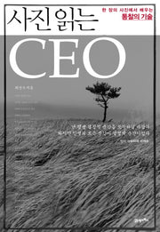 사진 읽는 CEO