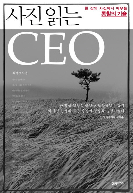 사진 읽는 CEO