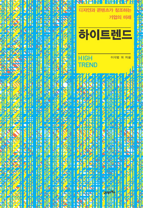 하이트렌드