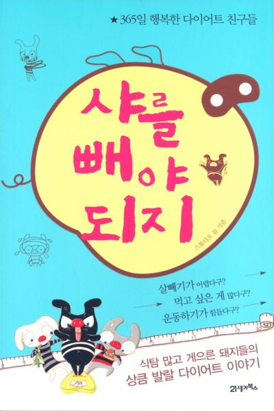 샤를 빼야 되지