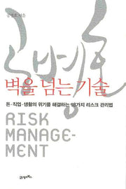 공병호 벽을 넘는 기술