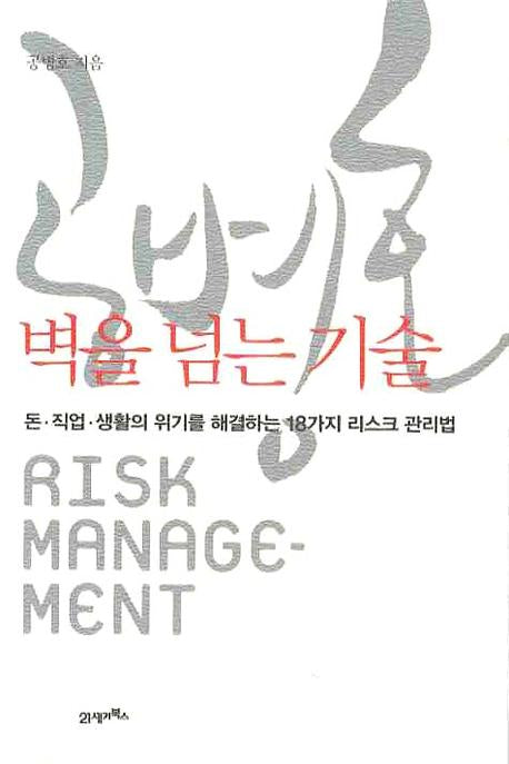 공병호 벽을 넘는 기술