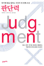 판단력(양장본 HardCover)