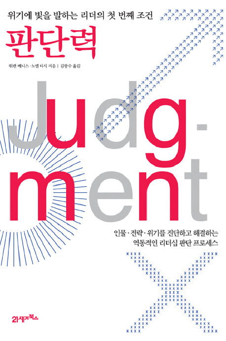 판단력(양장본 HardCover)