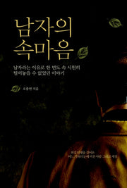 남자의 속마음