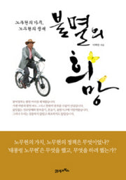 불멸의 희망