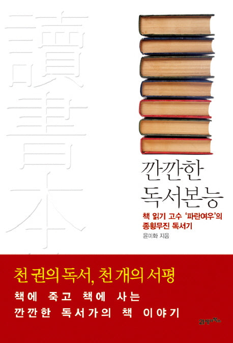 깐깐한 독서 본능