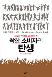 착한 소비자의 탄생(양장본 Hardcover)