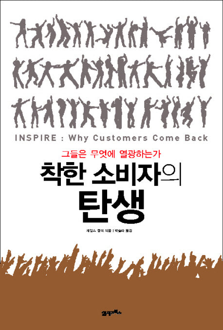 착한 소비자의 탄생(양장본 Hardcover)