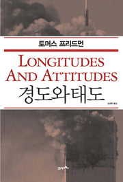 경도와 태도(양장본 HardCover)