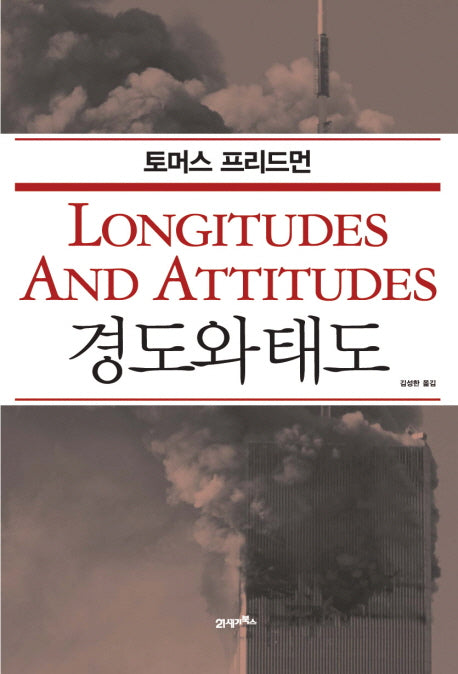 경도와 태도(양장본 HardCover)