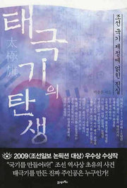 태극기의 탄생