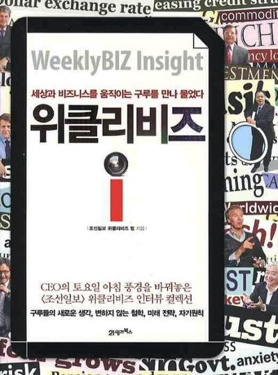 위클리비즈 i
