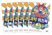 마법천자문 과학 퀴즈북 세트(전6권)