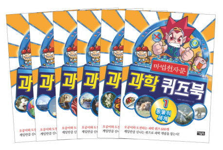마법천자문 과학 퀴즈북 세트(전6권)