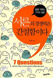 서른의 경쟁력은 간절함이다