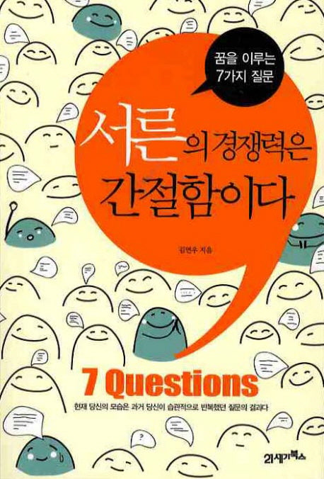 서른의 경쟁력은 간절함이다