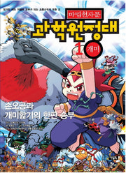 마법천자문 과학 원정대 1