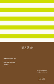 평온한 삶(클래식 라이브러리 2)