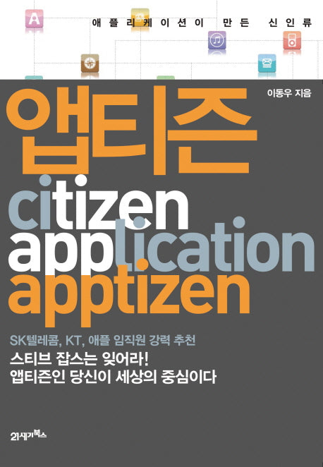 앱티즌(양장본 HardCover)