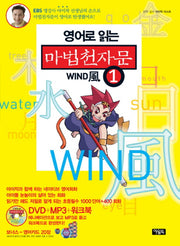 마법천자문 1(영어로 읽는)(CD1장포함)