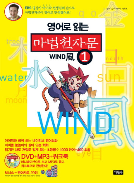 마법천자문 1(영어로 읽는)(CD1장포함)