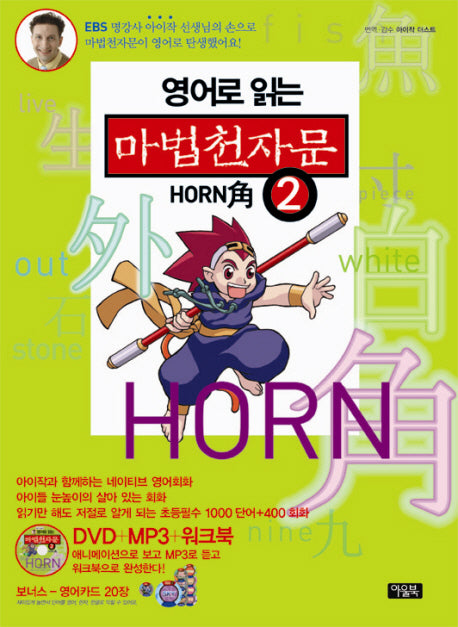마법천자문 2(영어로 읽는)