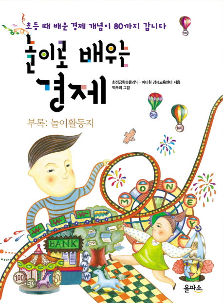 놀이로 배우는 경제(놀이활동지 합본)