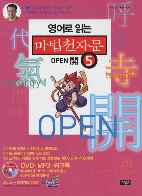 마법천자문 5(영어로 읽는)(CD1장포함)