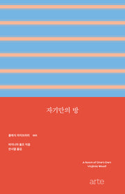 자기만의 방(클래식 라이브러리 3)