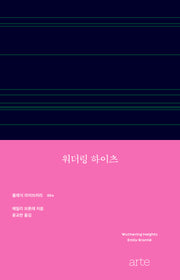 워더링 하이츠(클래식 라이브러리 4)