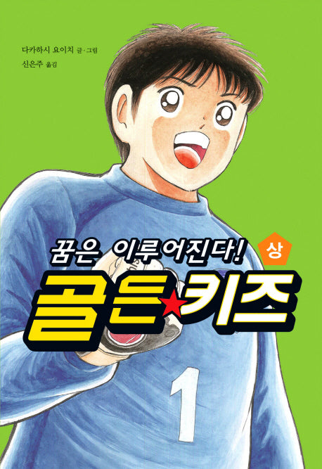골든 키즈(상)