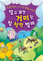 알고 보면 거미는 참 착한 벌레
