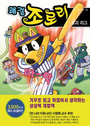 쾌걸 조로리 32: 요괴 리그(양장본 HardCover)