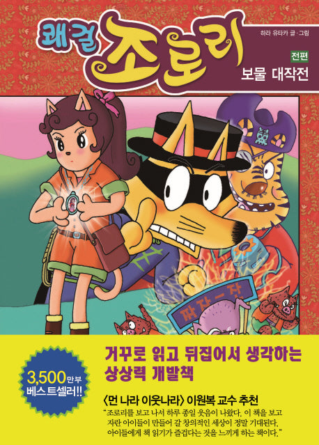 쾌걸 조로리 37: 보물 대작전 전편(양장본 HardCover)