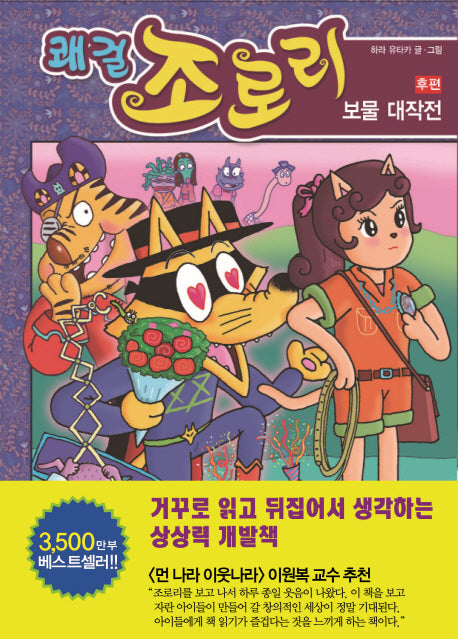 쾌걸 조로리 38: 보물 대작전 후편(양장본 HardCover)