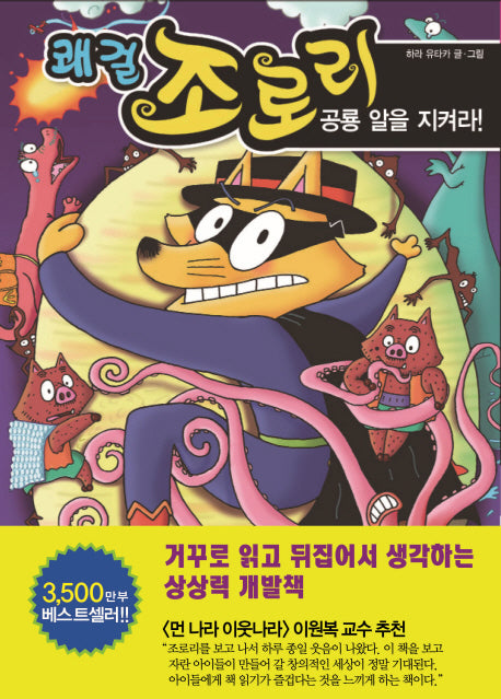 쾌걸 조로리 39: 공룡 알을 지켜라(양장본 Hardcover)