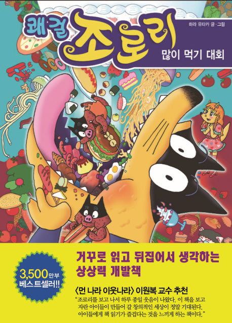 쾌걸 조로리 40: 많이 먹기 대회(양장본 Hardcover)