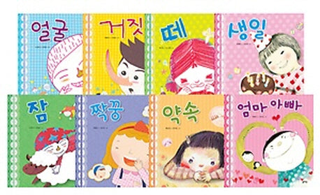 생각이 커지는 그림책 세트(양장본 HardCover)(전8권)