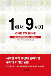 1에서 9까지